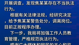 后续来了！合肥女运管，便装坐网约车亮证执法的事，官方通报了