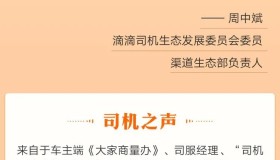 致滴滴司机的第十五封信｜平台向您汇报9月工作