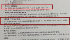 网约车挂靠协议居然承诺报销罚款，无证运营居然如此正大光明！