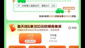 网约车司机国庆马上来了、休息好备战！！！