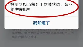 又有霸王条款？网约车司机注销账户被弹窗提醒，司机无奈面临两难选择！
