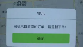 网约车新规定优质订单司机不能单方面取消