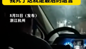 如果我死了，这就是最后的遗言，女乘客在网约车里拨打投诉电话