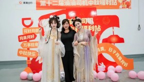 领月饼、猜灯谜、吃团圆饭……滴滴陪司机师傅过中秋！