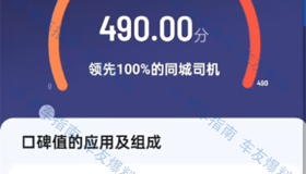 滴滴口碑值版本更新，9月22日取消规则有改变