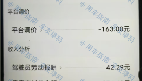 网约车大单被抽成84.57%，司机：这合理吗？