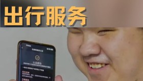 滴滴无障碍认证方法及乘车技巧