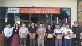 厦门滴滴出行爱国主义宣传车队正式成立