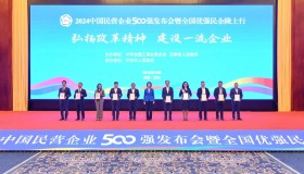 滴滴上榜“2024中国民营企业500强” 位列第35位