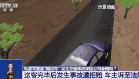 网约车私下交易风险大，一旦发生事故，责任谁来担？