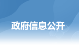 珠海市交通运输局关于2023年度出租汽车企业（含网约车）和驾驶员服务质量信誉初评结果的公示