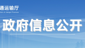 江西省出租汽车车辆经营许可办理工作指南（征求意见稿）