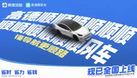 高德顺风车上线，未稳定的市场格局又要变了