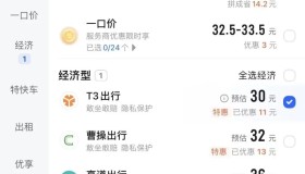 专车一口价8.8元，网约车迎来真正的对手！