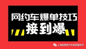 滴滴服务分如何避免+修复，接单技巧哪家强，回过头来看小王！