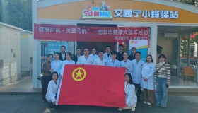 风韵出行与南京车融汇，在宁成功举办2024关爱网约车司机“健康大篷车”专场活动