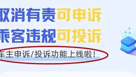 哈啰平台新功能上线，司机可以投诉乘客了，让乘客赔钱、封号！