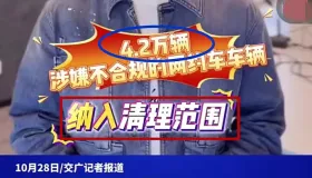 重庆网约车大清退！首批清理3600多辆不合规网约车，公告注销1228辆网约车营运资格