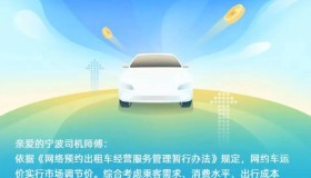 宁波，福建网约车终于涨价了！11月27日开始，里程费不低于2元/公里