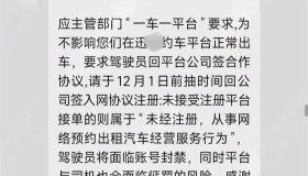 柳州网约车严格实行一车一平台，真正的清退开始了！