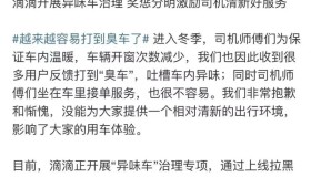 滴滴终于可以拉黑“臭臭车”了，网友：这是我最期待的功能！