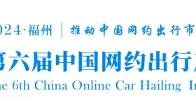 苏奎：国际视野下自动驾驶发展对网约车行业的影响分析