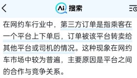 网约车订单转卖成行业普遍现象！司机：第三方订单太便宜，单单加价20元