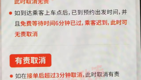 滴滴新规：接单3分钟内取消订单算无责。