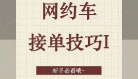 完单率博弈：网约车司机看不见的派单权重
