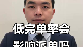 滴滴司机必读：如何提升完单率避免处罚