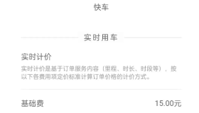 西藏昌都市网约车计价规则曝光，司机：终于不用卷了！