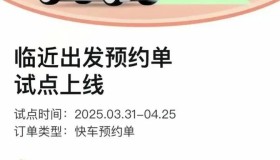 滴滴平台在预约单上搞了大动作，快来看看