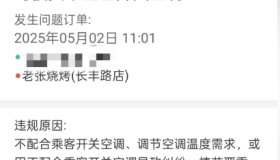 高温天拒开空调或将扣分封号