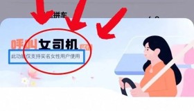 滴滴”女乘客选女司机”功能：性别关怀还是隐性剥削