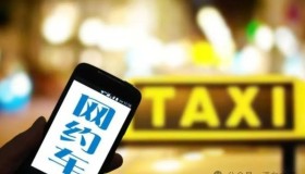 网约车司机订单取消技巧与风险提示