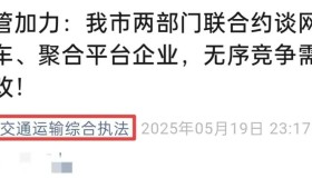 网约车低价终于被重视！官方表态：低价订单司机可以无限次数取消！
