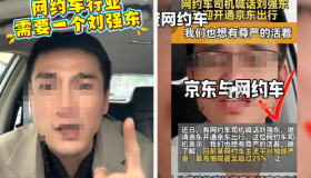 刘强东杀入自动驾驶，网约车司机天塌了？