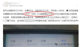 网约车平台的优惠券为何总是司机买单？一笔订单揭开秘密！