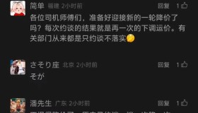 柳州:立即停止损害司机权益的低价策略；司机直呼别整了，运价越整越低!