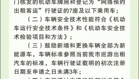 泸州网约车新规5月15日起实施，准入条件有调整