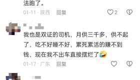 越来越多的双证司机不干了！网约车“营转非”背后的生态坍塌！