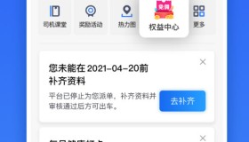 高德约约系统派单优先级解析及网约车运营策略