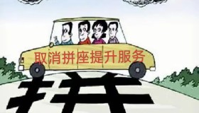 榆林城区出租车取消拼座陋习