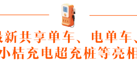 滴滴亮相第十七届国际交通技术与设备展览会 携多项最新成果参展