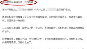 网约车还在打“价格战”，顺风车却悄悄涨价？李逵李鬼，已经分不清楚！