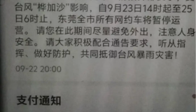 超强台风 “桦加沙” 直扑广东！网约车平台紧急停运