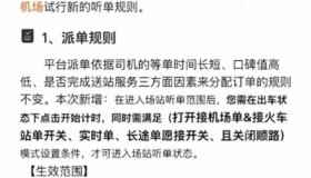 9月23日起滴滴多地场站新规生效，“甩定位”抢单彻底退场