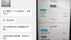 网约车司机遭遇车费”白嫖“，这类乘客平台不能视而不见！