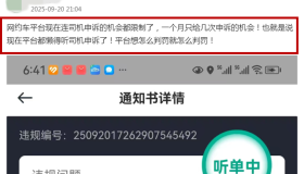 网约车申诉权成 “奢侈品”? 网约车申诉权成 “奢侈品”?