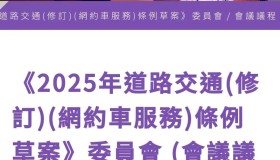 香港网约车新规最高罚100万港元